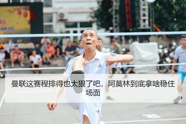 man-lian-zhe-sai-cheng-pai-de-ye-tai-hen-le-ba-a-mo-lin-dao-di-na-sha-wen-zhu-chang-mian-2-990.jpg