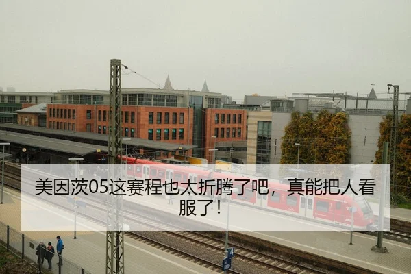 mei-yin-ci-zhe-sai-cheng-ye-tai-zhe-teng-le-ba-zhen-neng-ba-ren-kan-fu-le-2-932.jpg