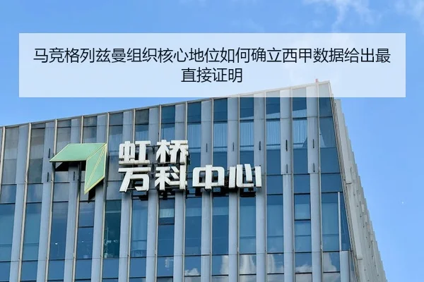 马竞格列兹曼组织核心地位如何确立西甲数据给出最直接证明